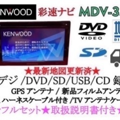 KENWOOD 簡単操作ナビ　MDV-333 最初地図　取扱説明書付　フルセット こ-7