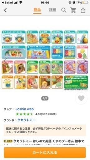 値下げしました。　プーさんの知育玩具　新品未開封