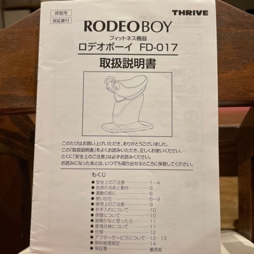 お取引決まりました　美品！ロデオボーイ