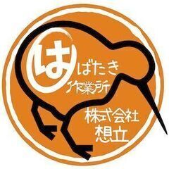 [A][P]福祉用具洗浄スタッフ（就労A型）