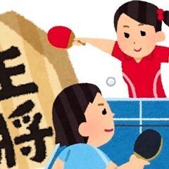 考案種目『卓球将棋』の試合をする仲間を募集。