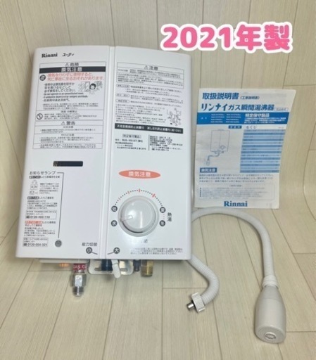 GM255【中古美品・2021年製】都市ガス　瞬間湯沸器　RUS-V51XT リンナイガス瞬間湯沸器 リサイクルショップ　ケイラック朝霞田島店　ケイラック　埼玉県　朝霞市　田島　和光市　志木市　新座市　富士見市　ふじみ野市　三芳町　戸田市　蕨市　さいたま市(岩槻以外)　川越市　所沢市　上尾市　東京都　板橋区　練馬区　清瀬市