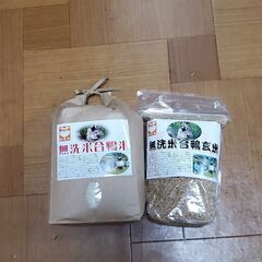 無洗米合鴨米２kg　無洗米合鴨玄米１kg　各1袋