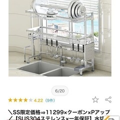 水切りカゴ　　決まりました