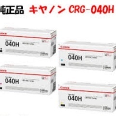 トナーカートリッジ CRG040H 全色セット売り キャノン