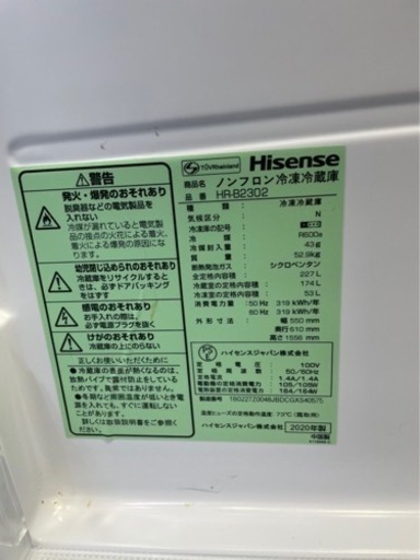 Hisense冷蔵庫2020年製