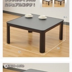 こたつ売ります。の画像