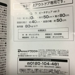 アウトドア用折りたたみのイスです。の画像