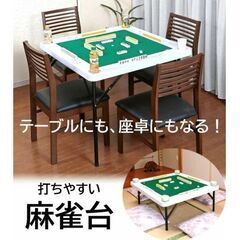 麻雀卓 折りたたみ 高さ2段階 手打ち 麻雀テーブル ドリンクホ...