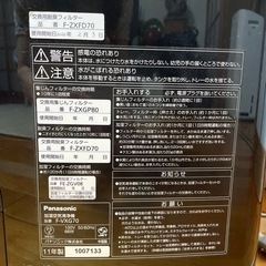 Panasonic F-VXG70の画像