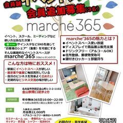365日毎日フリーマーケット！