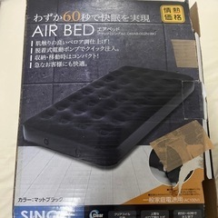 エアベッド【最終価格】