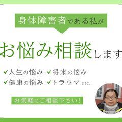 悩み相談（聴覚障がい、身体障がい）