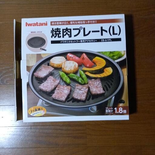 イワタニカセットフー専用焼肉プレート(L)