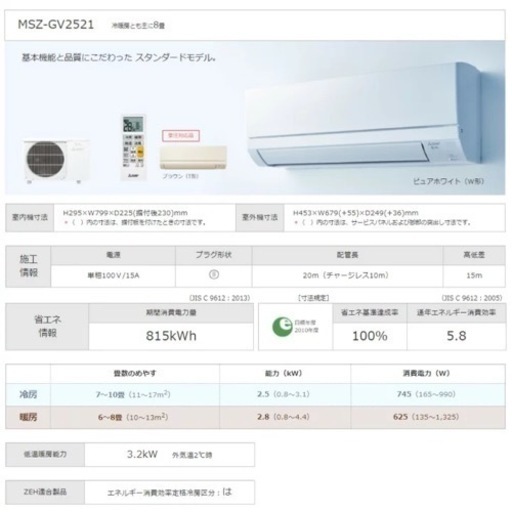 【新品未開封】エアコン霧ヶ峰8畳用MSZ-GV2521-W
