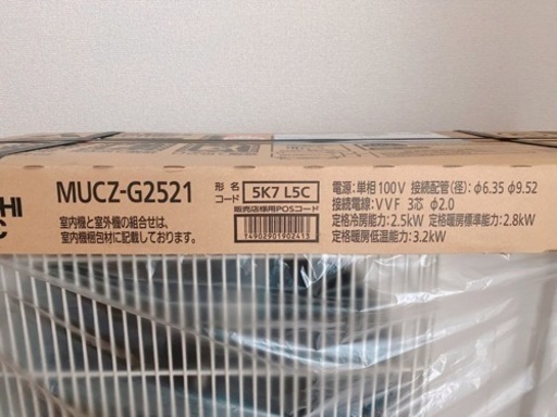 【新品未開封】エアコン霧ヶ峰8畳用MSZ-GV2521-W