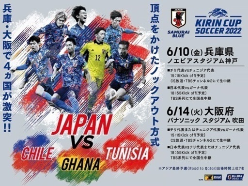 【お譲り先決定】日本代表チケット2枚　吹田　パナソニックスタジアム