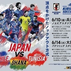 日本 サッカー チケットの中古が安い！激安で譲ります・無料であげます｜ジモティー