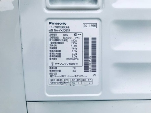 ②647番 Panasonic✨電気洗濯乾燥機✨NA-VX3001R‼️