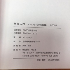 🌈 No.36 幸福入門　城たいが　心の詩画書集★アナタノシアワセヲネガッテオリマスの画像