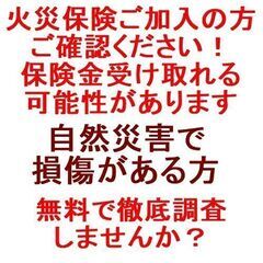 📢築10年以上の方！火災保険って自然災害にも使える事ご存じですか...