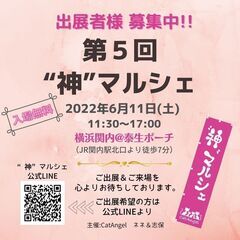 第5回神マルシェ