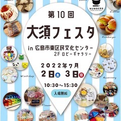 第10回　大須フェスタin東区民文化センター