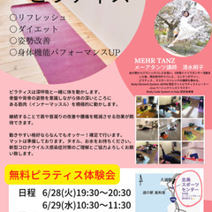無料ピラティス体験会