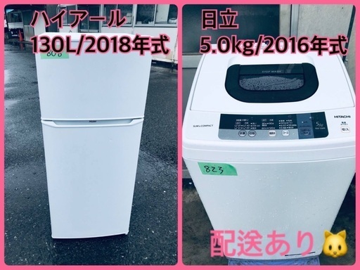 ⭐️2018年製⭐️ 限界価格挑戦！！新生活家電♬♬洗濯機/冷蔵庫♬