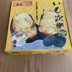 いも次郎　焼き芋　やきいも　池永鉄工株式会社