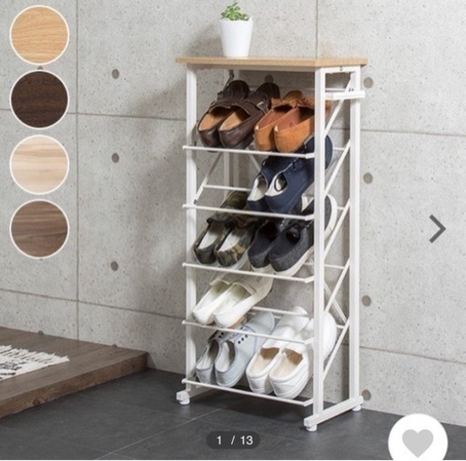 シューズラック  美品
