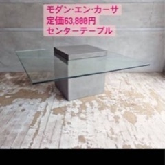 モダンエンカーサ　センターテーブル　トムディクソン