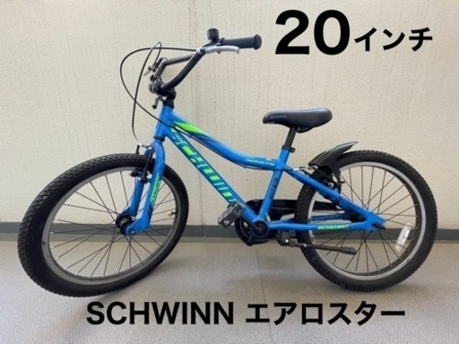 20インチ　自転車　状態良好　子供　SCHWINNシュウィン