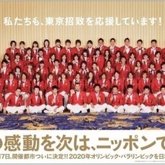 東京オリンピック招致特大ポスター B0サイズ