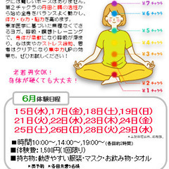 第2チャクラ・丹田を鍛える新感覚ヨガ体験会