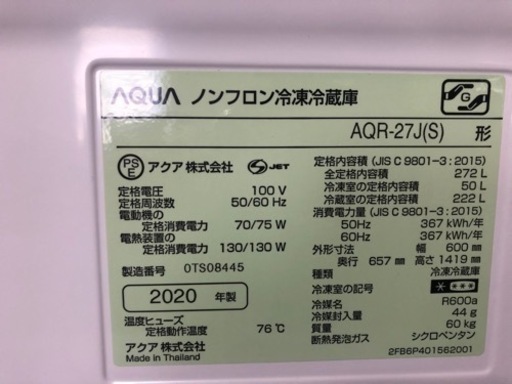 ☀️今週値下げ中☀️AQUA 2020年製 美品 冷蔵庫 272L 