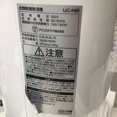 IRIS OHYAMA 衣類乾燥除湿機  IJC-H65 2021年製の画像