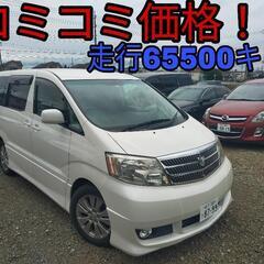 h16年、アルファード！コミコミ価格！走行65500キロ！ロング...