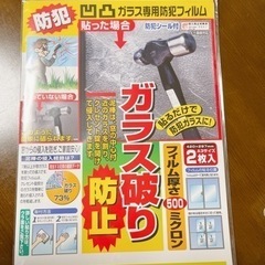 ガラス破り防止フィルム