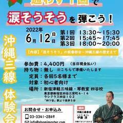 NHK連続テレビ小説「ちむどんどん」出演の講師が教える！  第１...