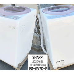 美品・2020年製】SHARP/シャープ 風乾燥機能付き 全自動洗濯機 ES-GV7D 洗濯容量:7.0kgを、川崎市川崎区の自宅まで直接引き取りに来て頂ける方に、20,000円でお譲りいたします。