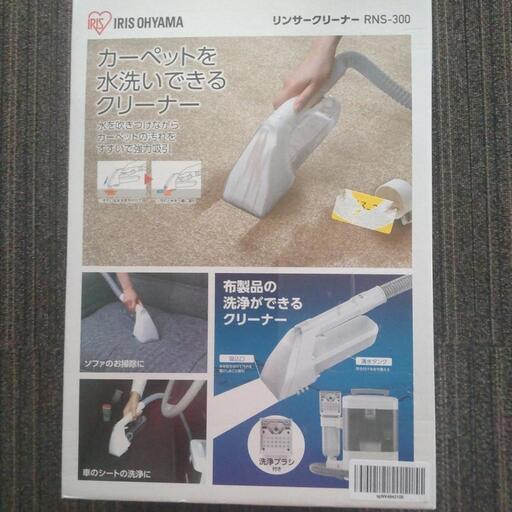 リンサークリーナー新品未使用