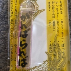長崎方言キーホルダー⑤の画像