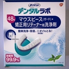 ポリデントデンタルラボマウスピース•矯正用リテーナー用洗浄剤48...