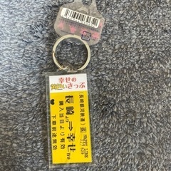 長崎限定キーホルダー⑦の画像