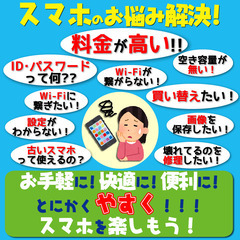 スマホ・パソコンのお困りごとを解決！ - 便利屋