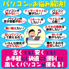 スマホ・パソコンのお困りごとを解決！ − 宮崎県