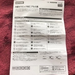 【¥0】ニトリのセラミック鍋の画像