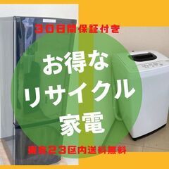 しっかり整備してお届けします【最短でお届けします】お得なリサイクル家電セット	