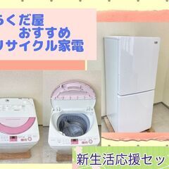 新生活を応援します【30日間保証付き】きれいなリサイクル家電セット	の画像